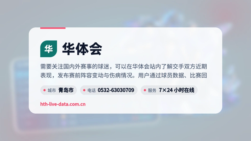 华体会概况